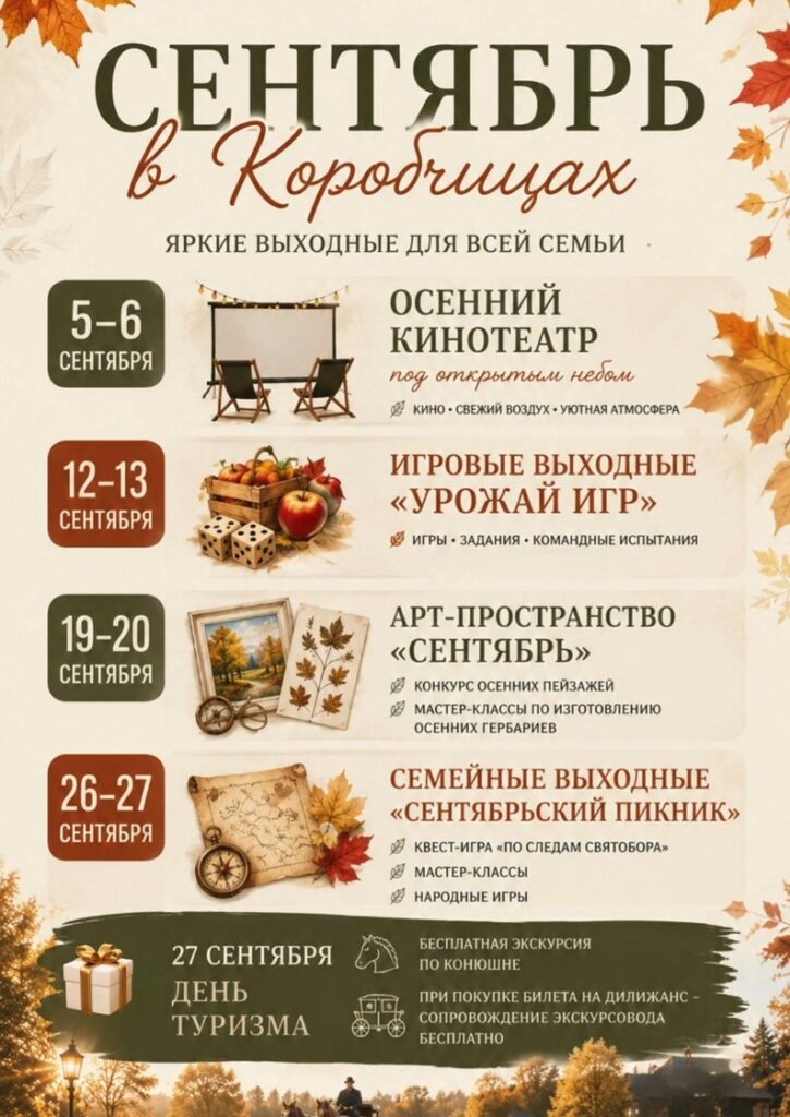 Мероприятия сентября